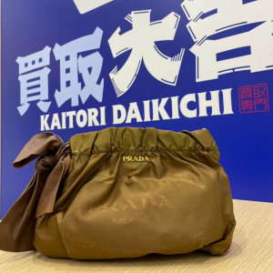 プラダ(PRADA)ショルダーバッグのお買取