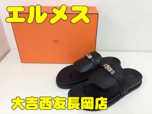 買取,長岡京市,エルメス