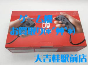 ずっと使っていないゲーム機ありませんか?? 使わないなら使いたい人に売って現金に換えちゃいましょう!!! 買取専門店大吉桂駅前店ではゲーム機もお買取りしております!! 最近はswitchが多いですが、PS1/2/3/4/5やゲームボーイ・ファミコン・Xboxなど 新しい物から懐かしい物まで幅広くお買取りしております!! 思い出がたくさんある方もいらっしゃいますと思います。