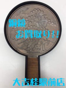 銅鏡,買取,桂