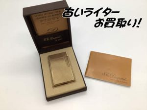 ライター,買取,白梅