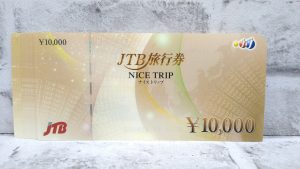 旅行券🎫お売りください👍大吉米子店