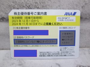 ANA株主優待券をお買取り致しました!!大吉米子店
