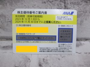 当店では各種株主優待券を一枚からお買取りしております!!