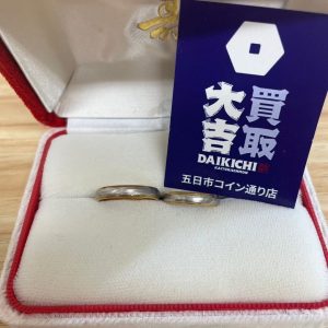 結婚指輪のお買取実績