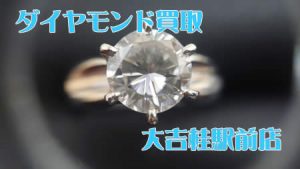 買取,桂,ダイヤモンド
