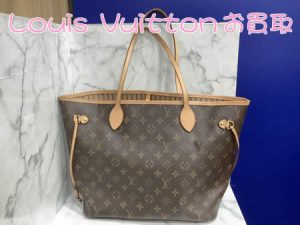 ルイヴィトン,宇治,買取