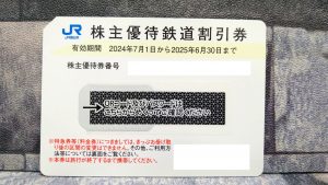 株主優待券を売るなら🎫大吉米子店