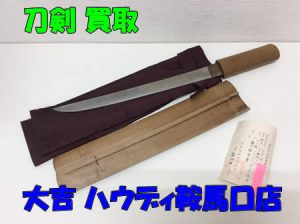 刀剣,買取,鞍馬口店