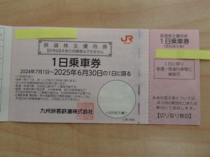 JR九州 鉄道株主優待券をお買取いたしました♪金券類を売るなら大吉ゆめタウン八代店へ!
