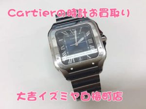 Cartier,買取,白梅町