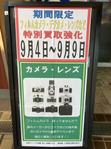 東灘 芦屋 カメラ レンズ 買取 大吉 甲南山手