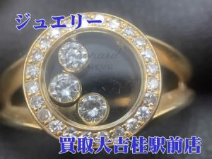 ショパール,買取,桂