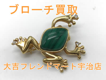 買取,宇治,ブローチ