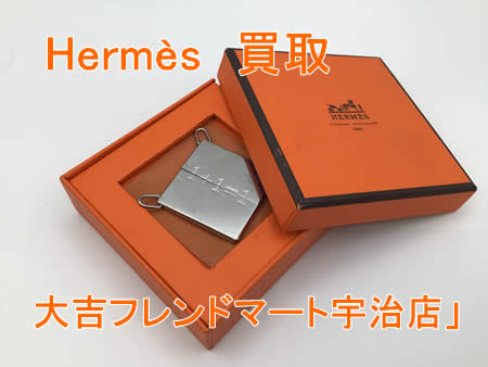 買取,宇治,エルメス