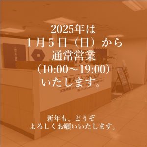 2024-2025年末年始休業のお知らせ