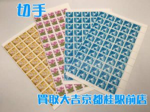 切手,買取,桂