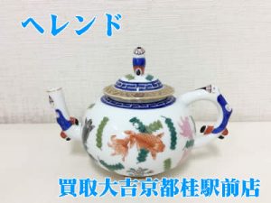 ヘレンド,買取,桂