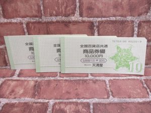 使いどころが難しいとお感じの商品券はございませんか?大吉米子店