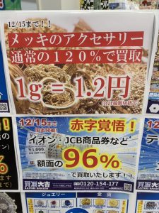 買取大吉セイムス酒田こがね店で今だけ期間限定!!お得なキャンペーン開催中!!
