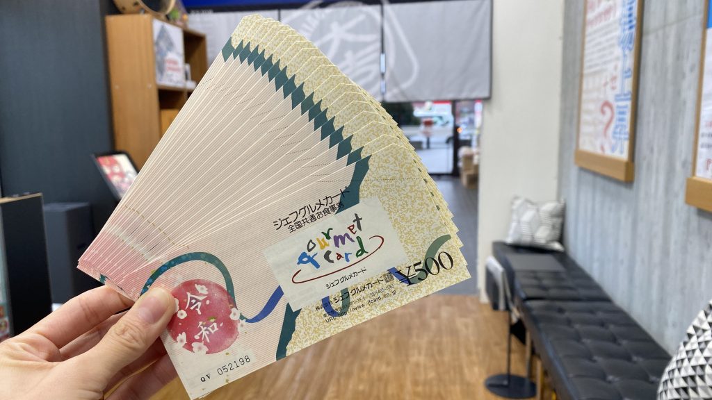 全国共通お食事券ジェフグルメカード