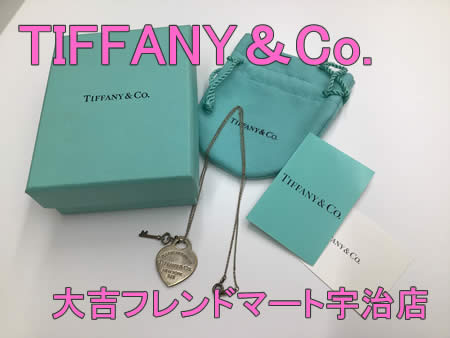買取,宇治,ティファニー