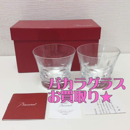 買取,宇治,バカラ