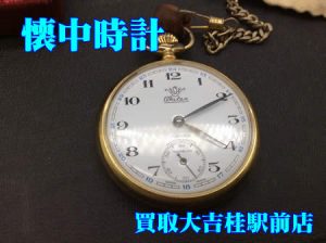 懐中時計,買取,桂