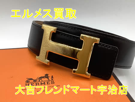 買取,宇治,エルメス