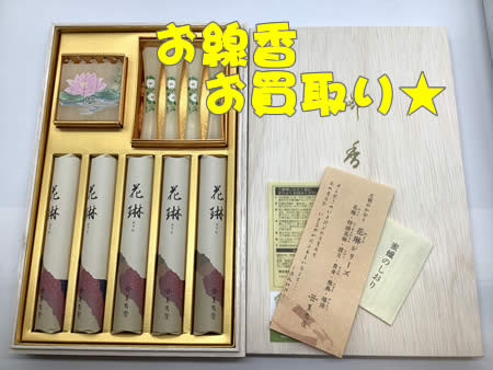 買取,宇治,お線香