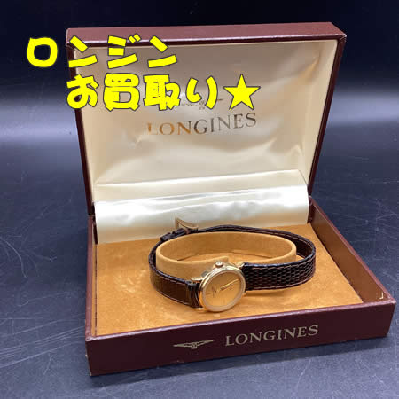 買取,宇治,ロンジン