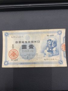 古銭、旧紙幣のお買取りは買取大吉セイムスこがね店へ是非！！
