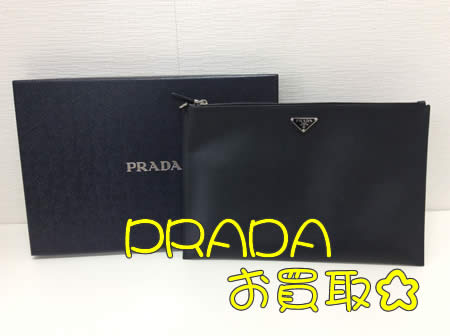 買取,宇治,PRADA