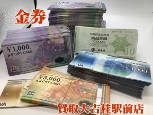 金券,買取,桂