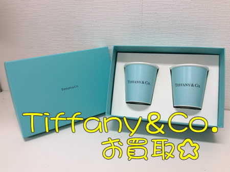 買取,宇治,ティファニー