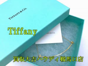 Tiffany,買取,鞍馬口