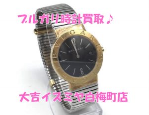 買取,白梅町,ブルガリ