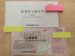 JR九州 1日乗車券をお買取いたしました♪株主優待券を売るなら大吉ゆめタウン八代店へ！