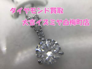 買取,白梅町,ダイヤ