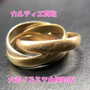 買取,白梅町,Cartier