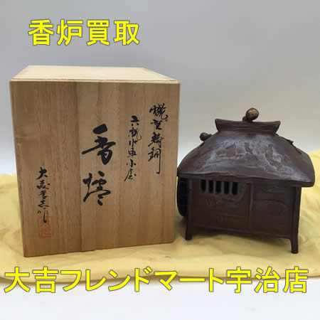 買取,宇治,香炉