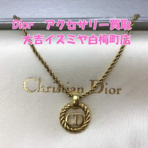 買取,白梅町,Dior