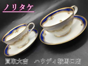 買取,鞍馬口,ノリタケ