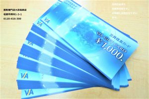 金券,買取,柏原市