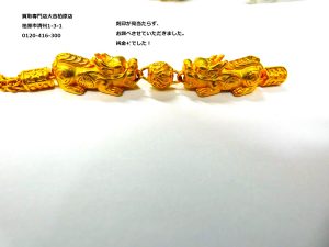 純金,買取,柏原市