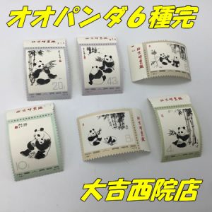 中国切手のお買取りもしております٩( ''ω'' )و売れるかな？と思うお品でも！ぜひ一度、大吉西院店にお持ち下さい♪