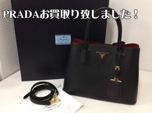 PRADA,西京極,買取
