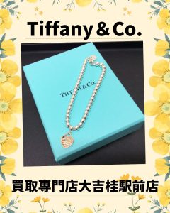 Tiffany/ティファニーのブレスレットをお買取りしました( *´艸｀)出番が無いアクセサリー！ぜひお持ち込み下さい♪