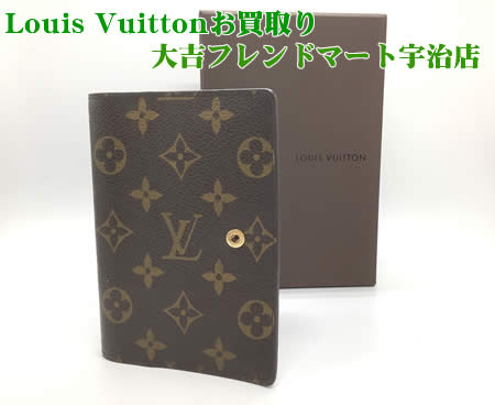 買取,宇治,Louis Vuitton