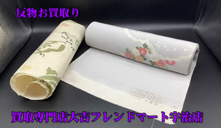 買取,宇治,反物